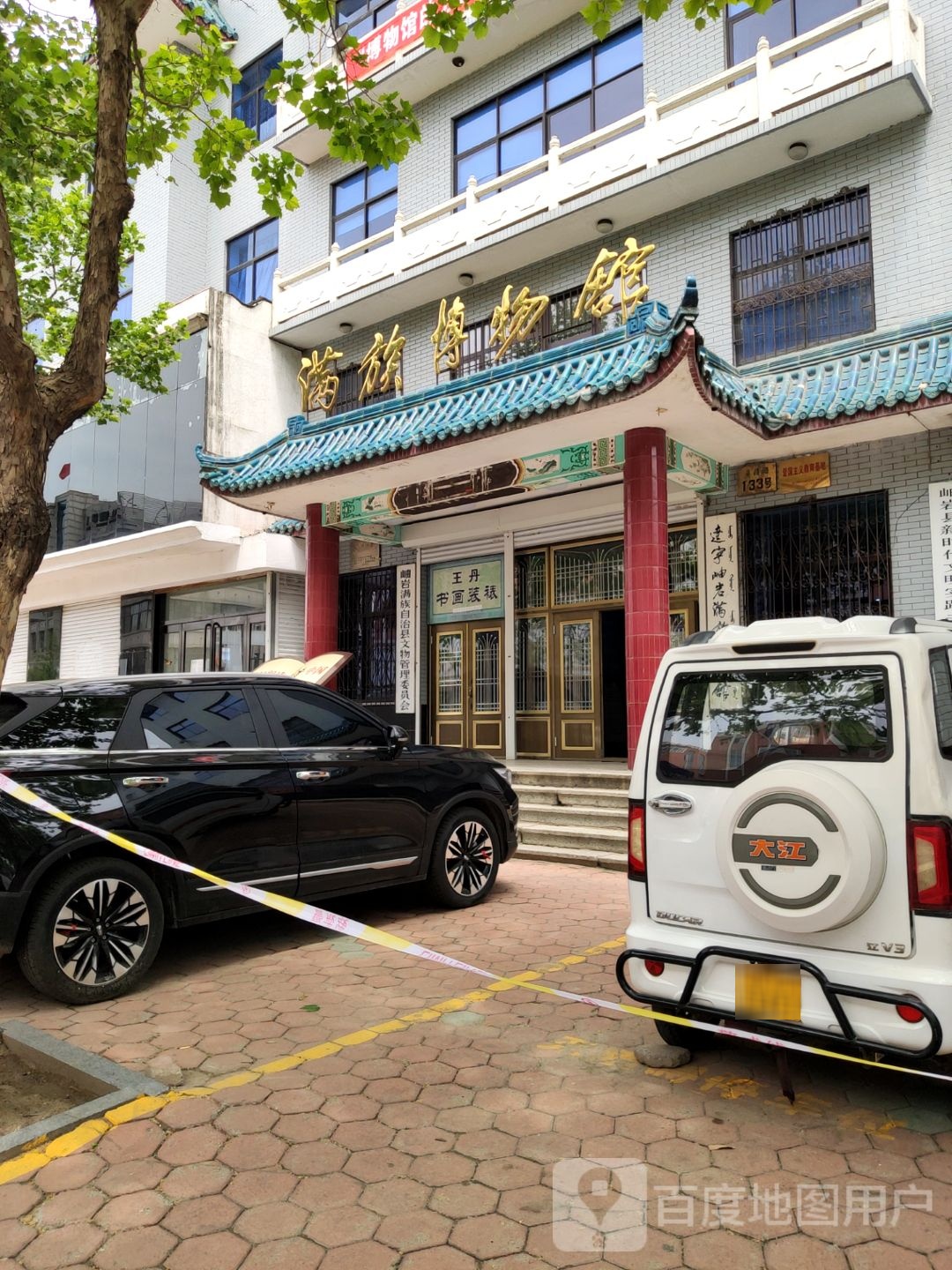 辽宁岫岩满族自治县博物馆