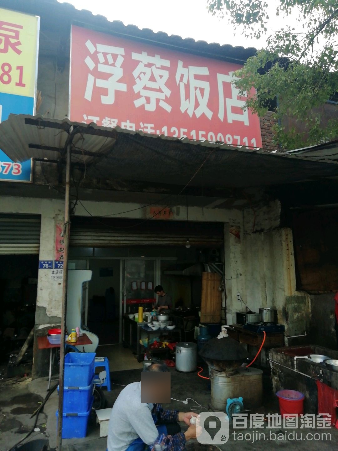 浮蔡饭店环境