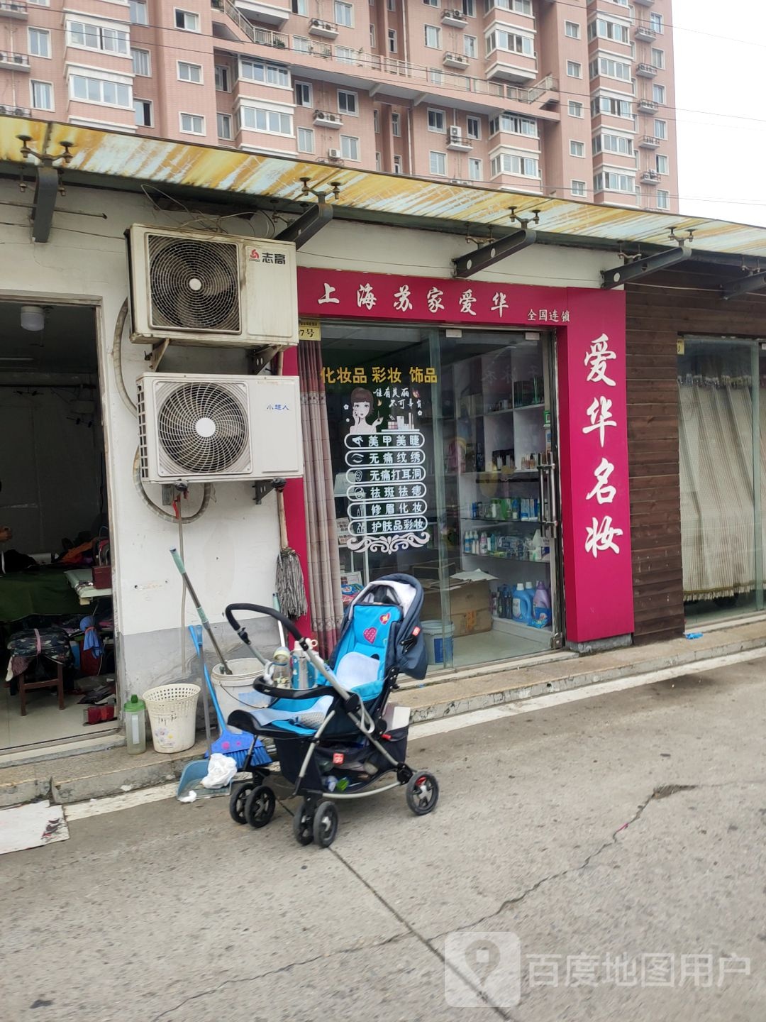 上海苏家爱华(盛和街店)