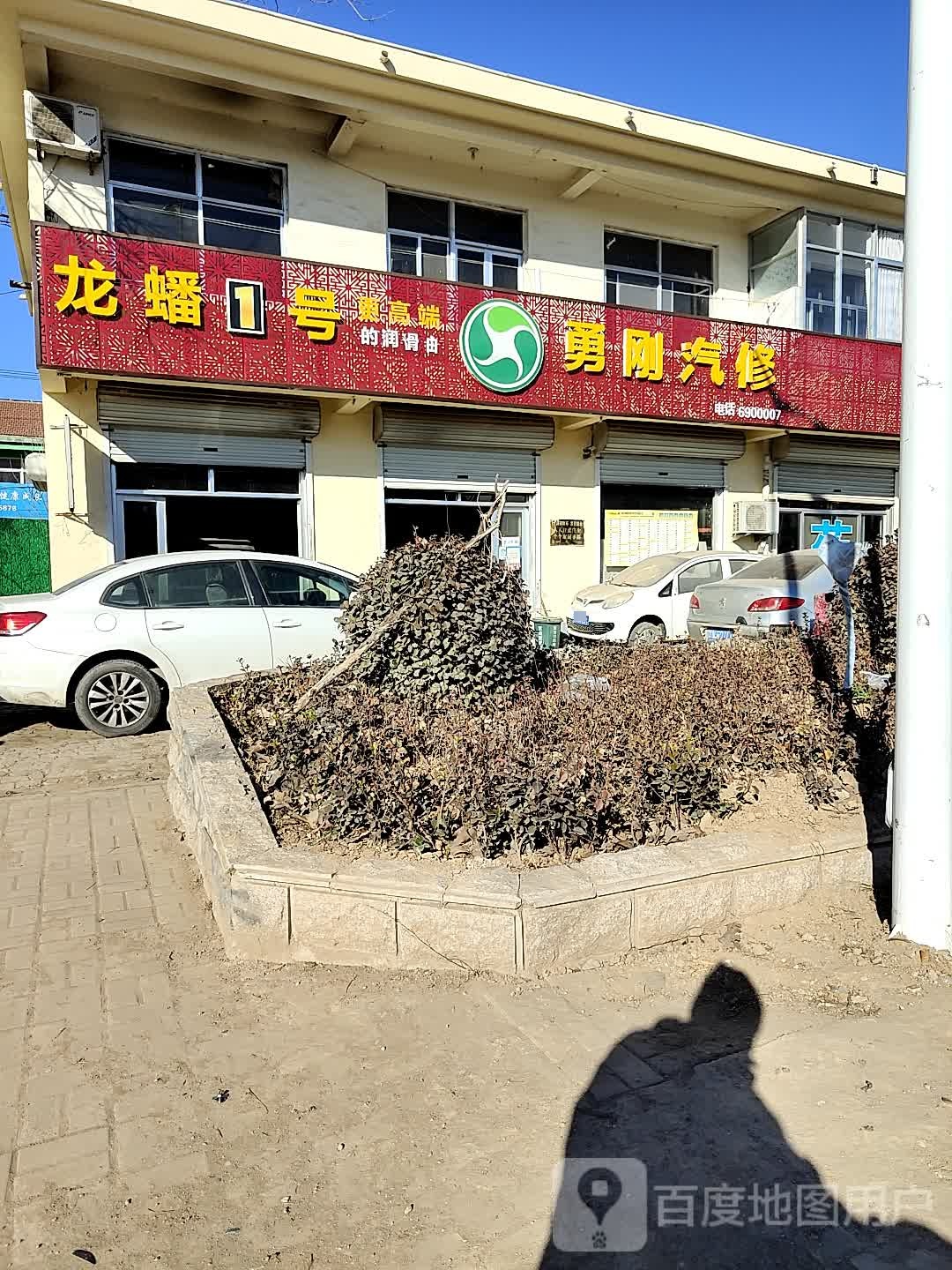 金鑫家店(滨榆线店)