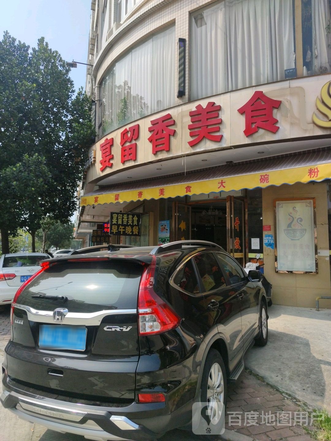 宴留香美食(康泰居店)