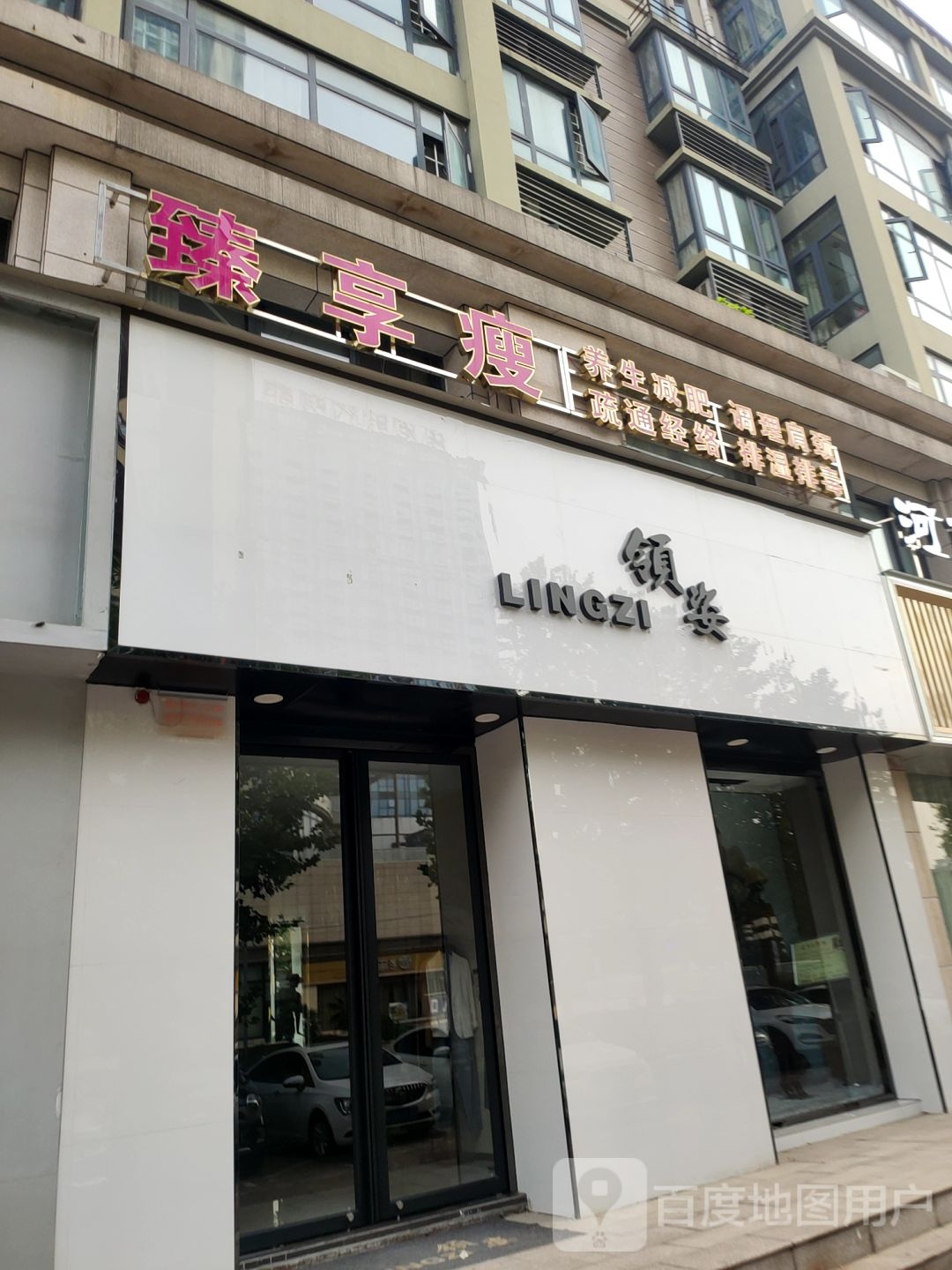 荥阳市豫龙镇领姿(国泰路店)