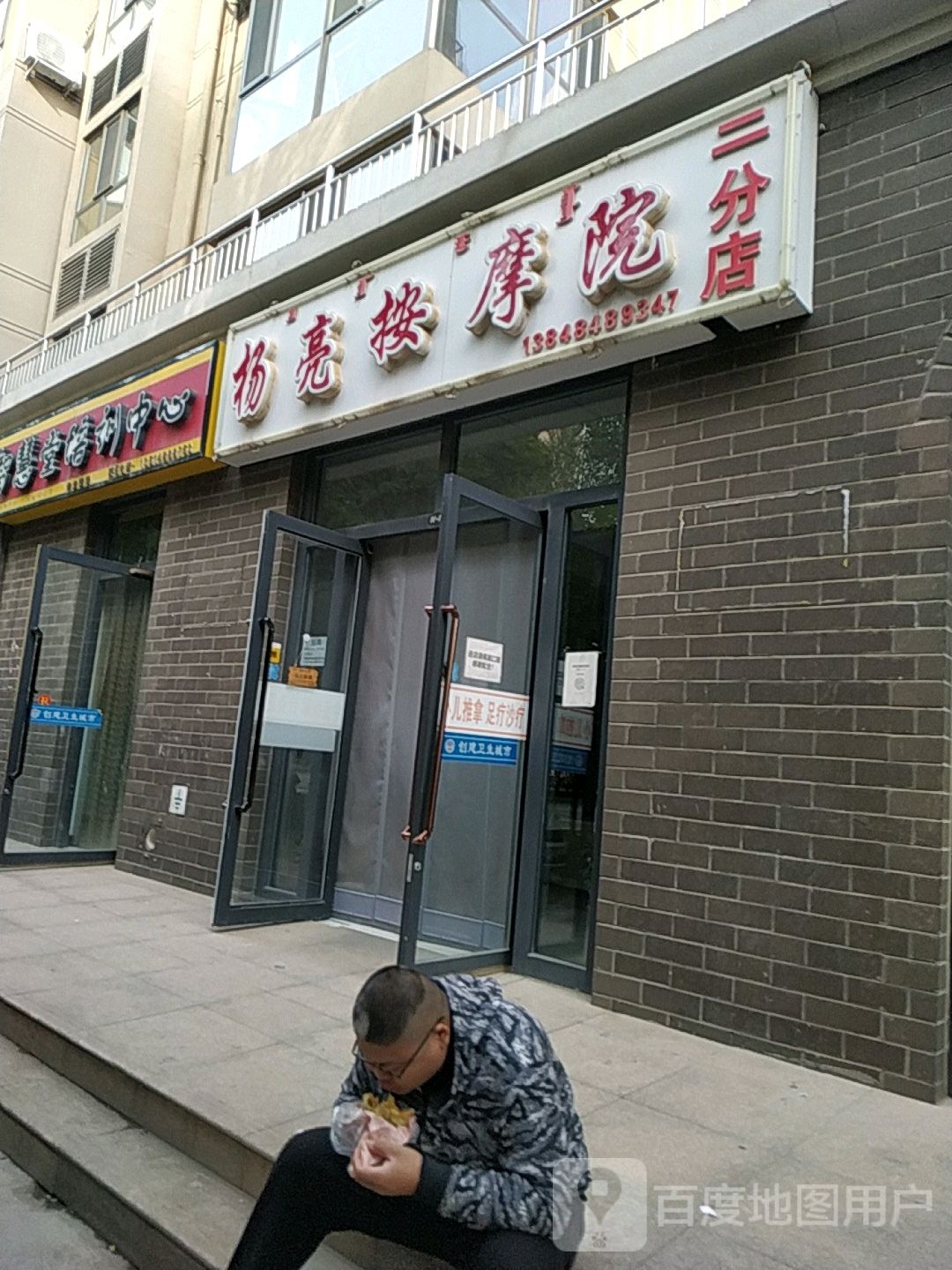 杨亮按摩院(二分店)