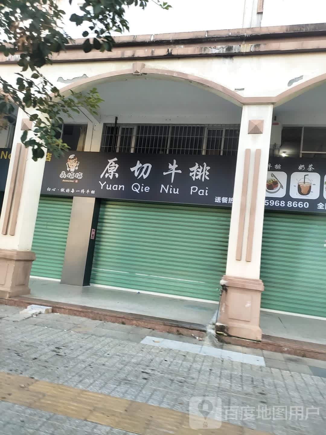 犇梅梅原切羊肉(岩溪店)