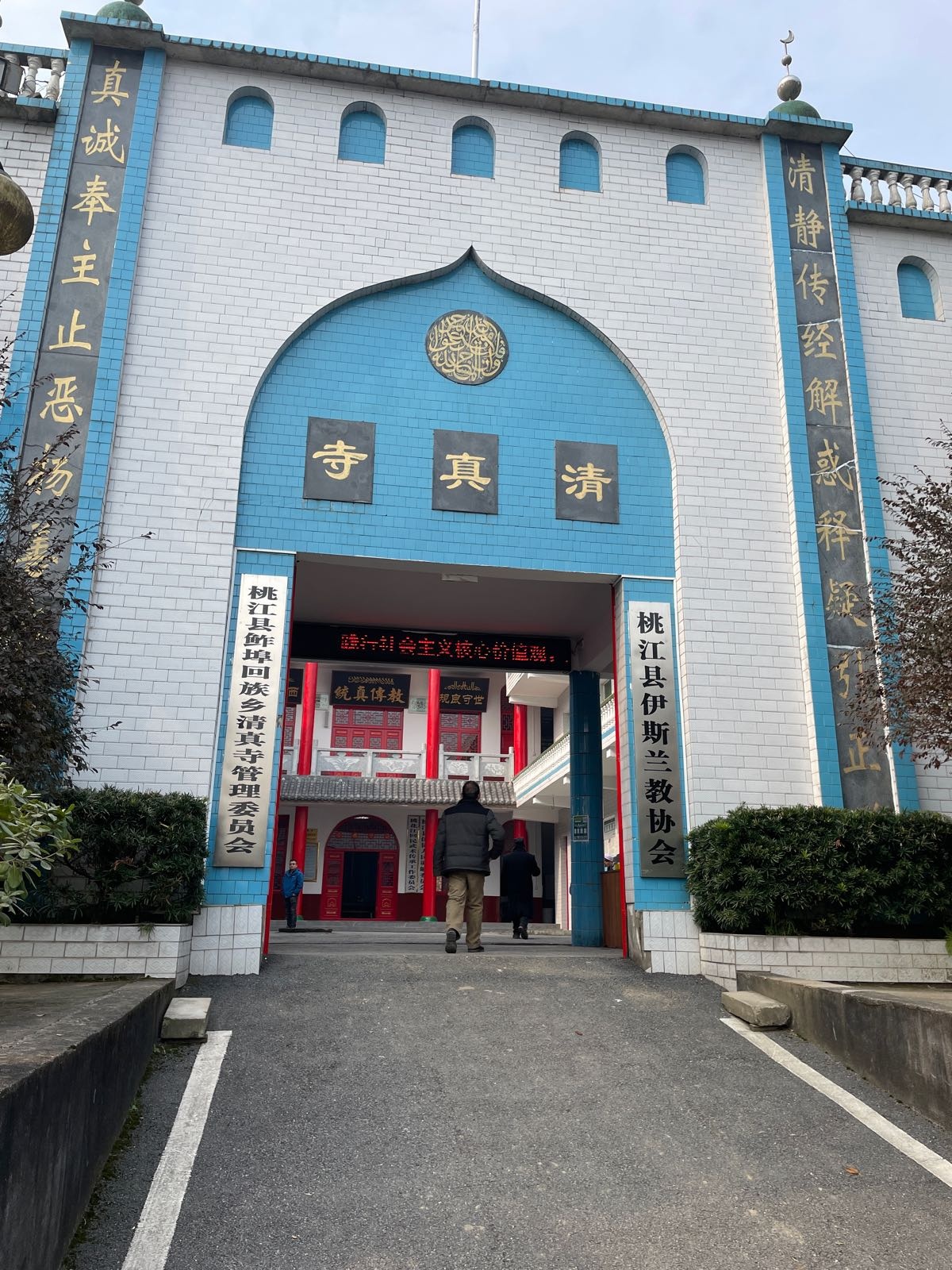 鲊埠清真寺