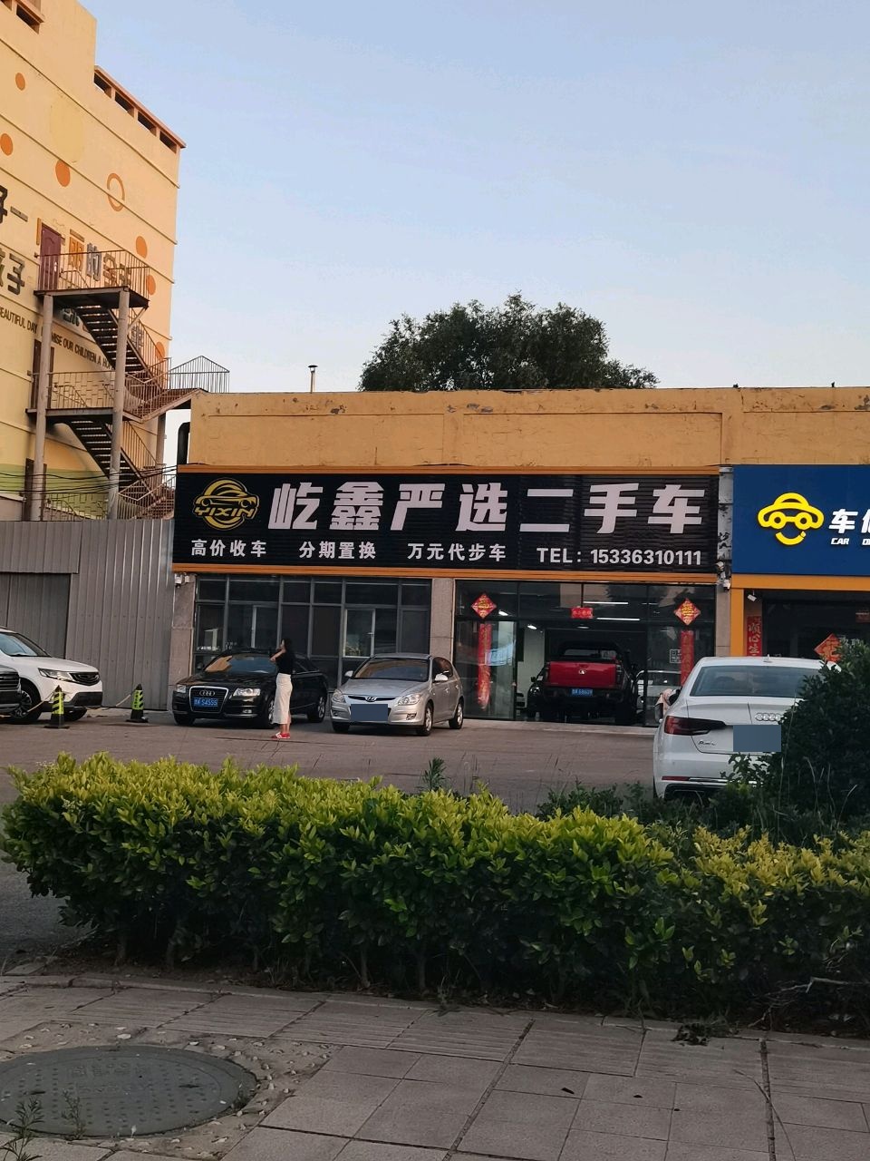 屹鑫严选二手车