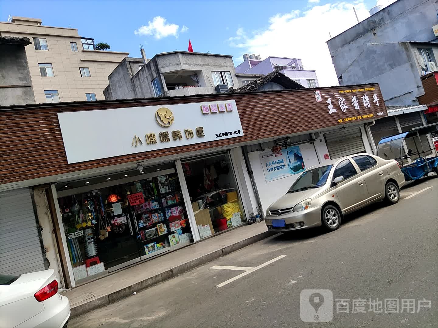 小嘿嘿韩饰屋