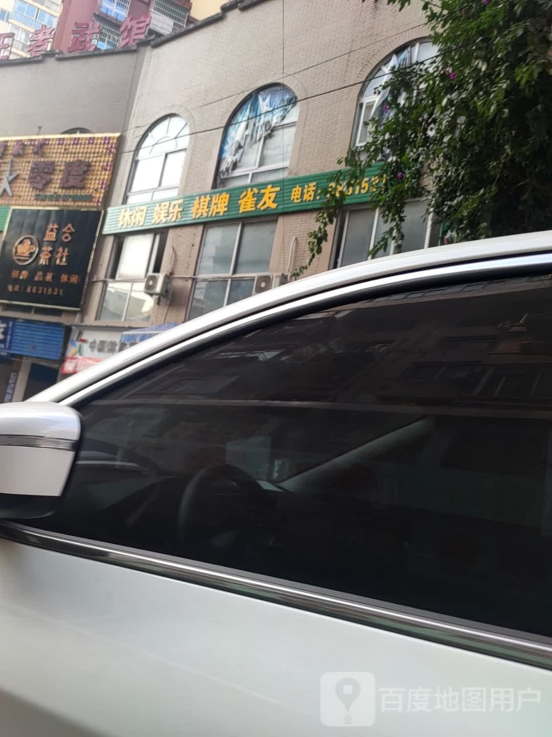 王者武馆