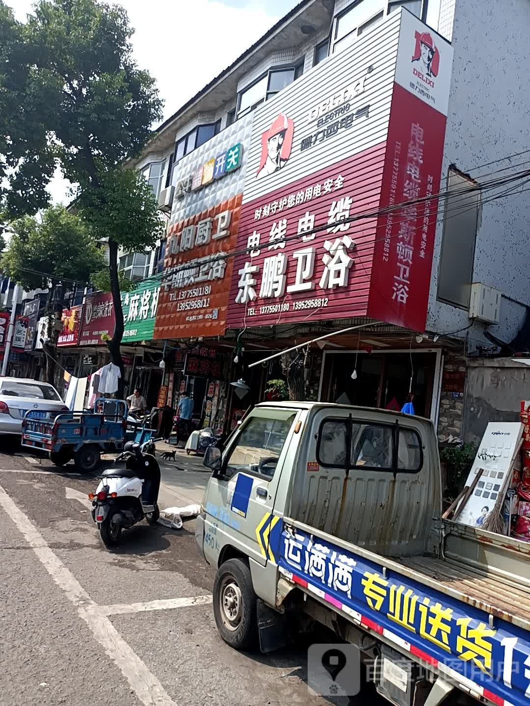 东鹏卫浴(南大街店)