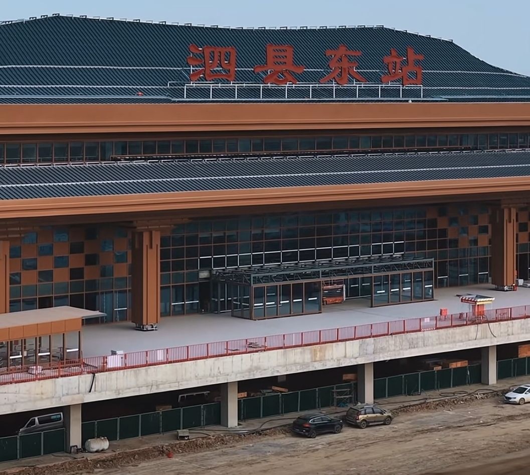 泗县东站