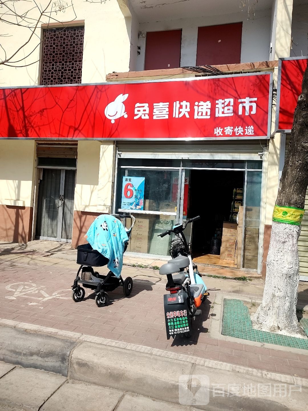 兔喜快递超甫(民主中路店)