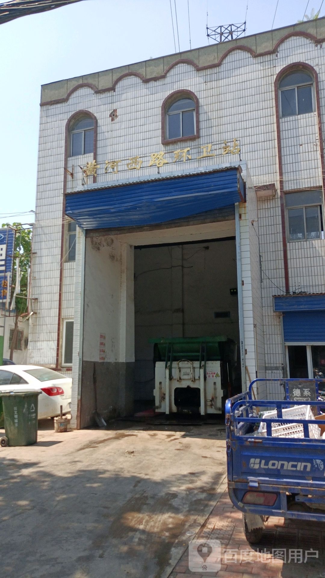 黄河西路环卫站