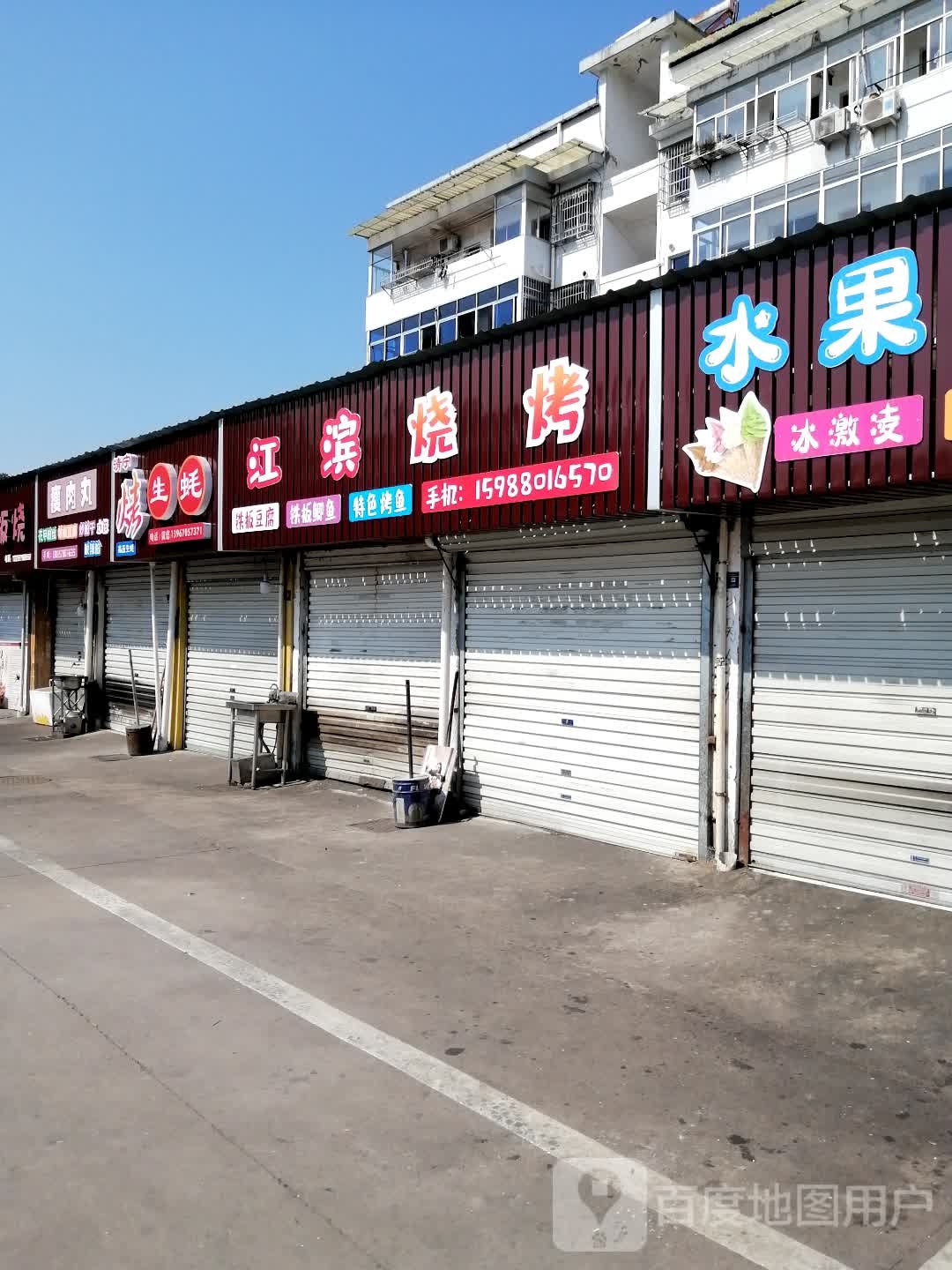 滨江公园铁板烧