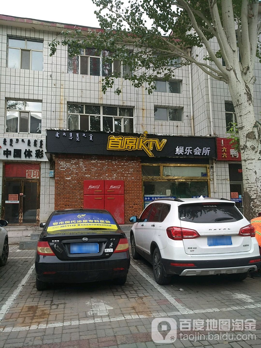 首席KTV娱乐会所(杭锦路店)