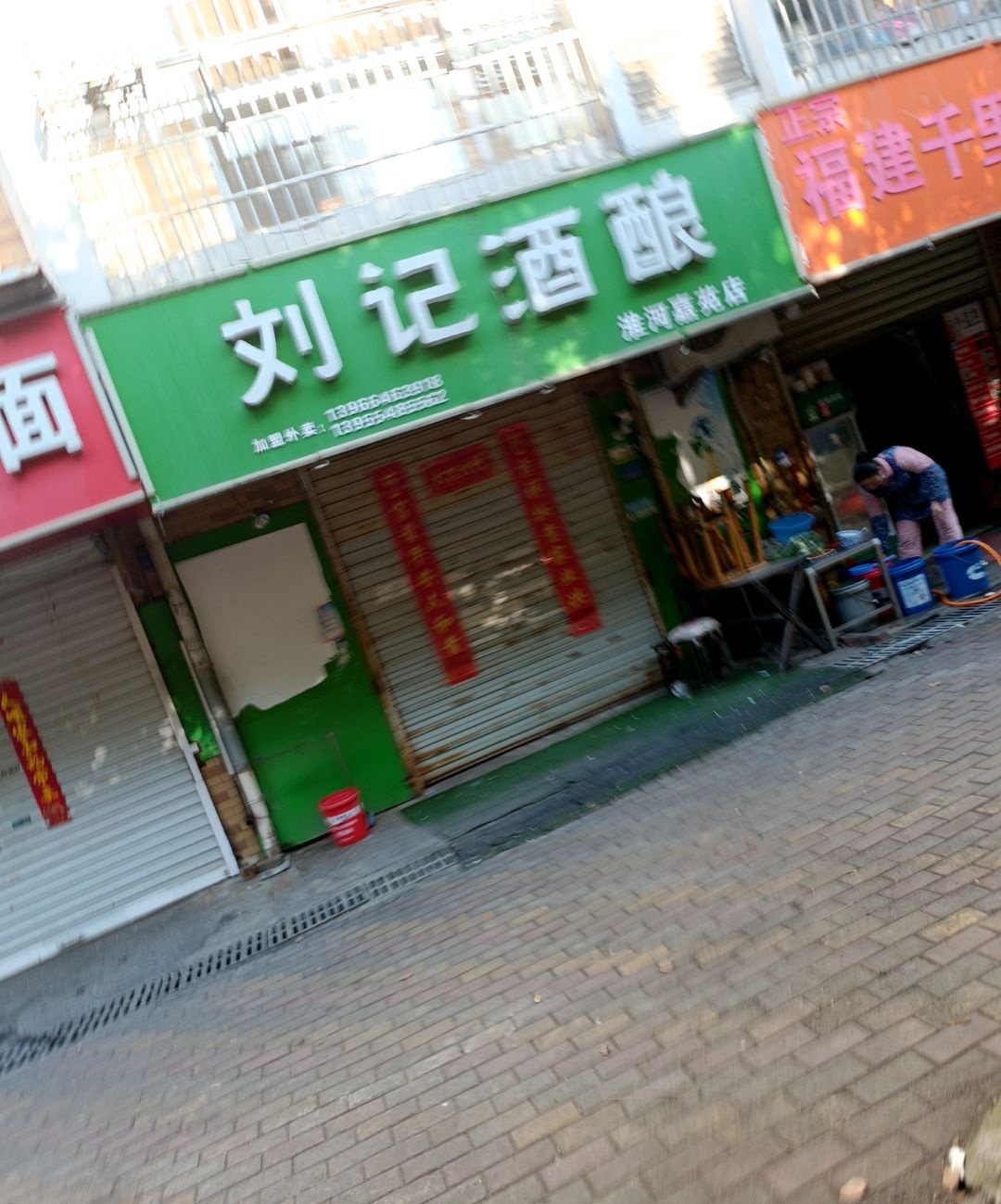 库喝刘记冰酒酿(淮河嘉苑店)