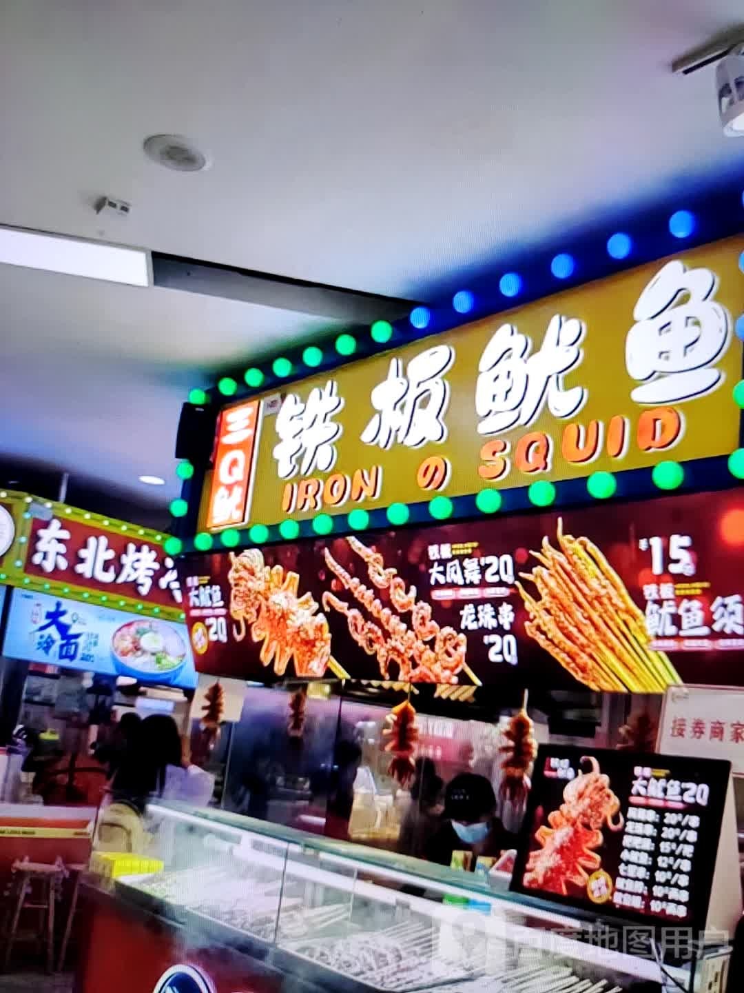 三Q鱿铁板鱿鱼(枣强县誉楼商厦店)