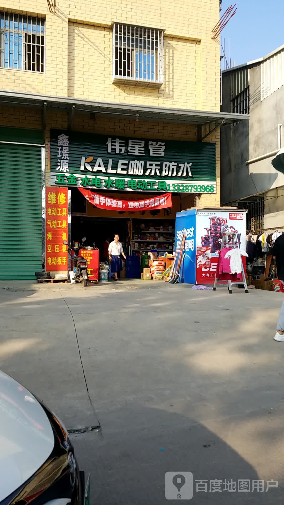 康乐防水