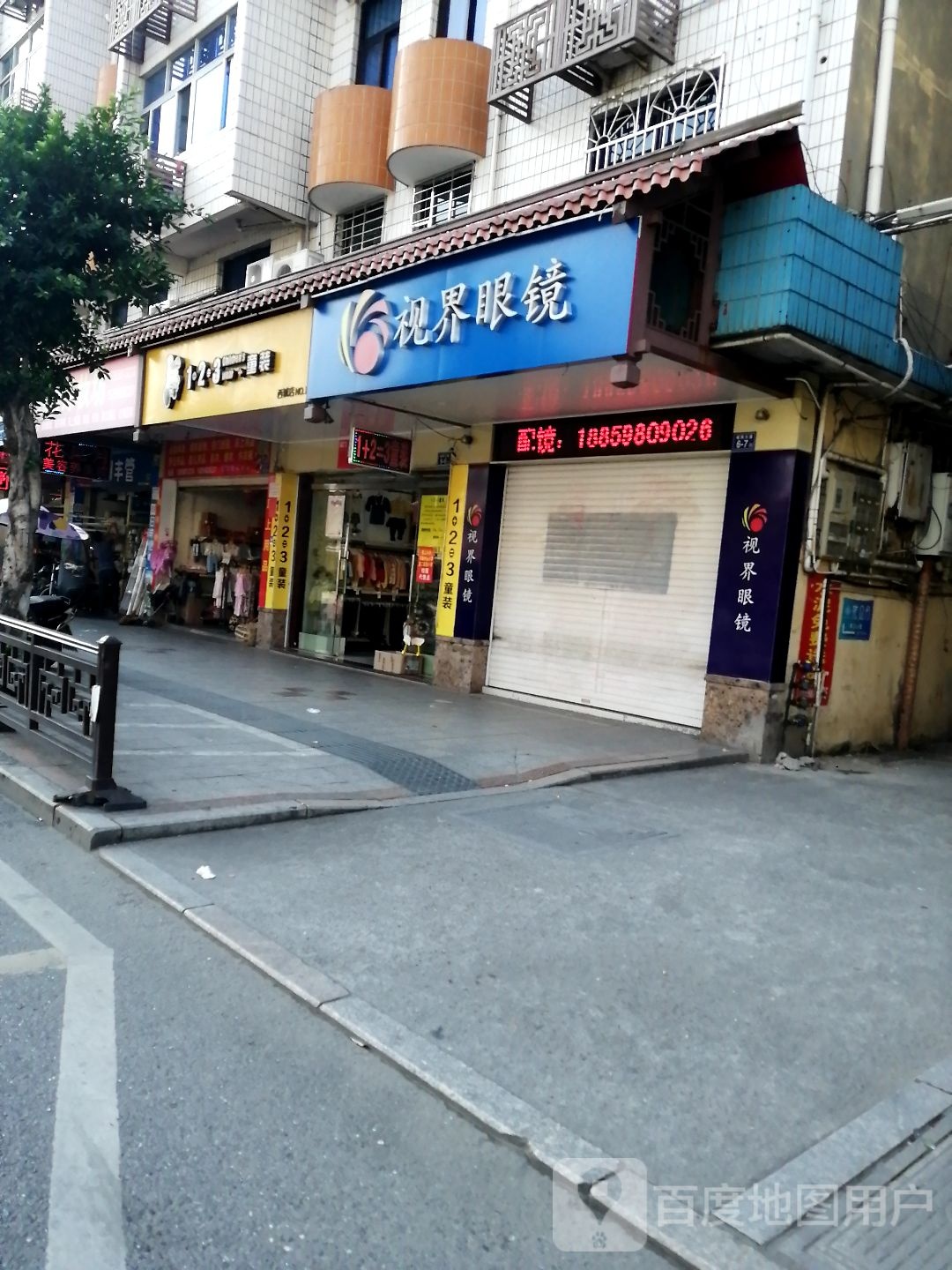 世视界眼镜(城西大道店)