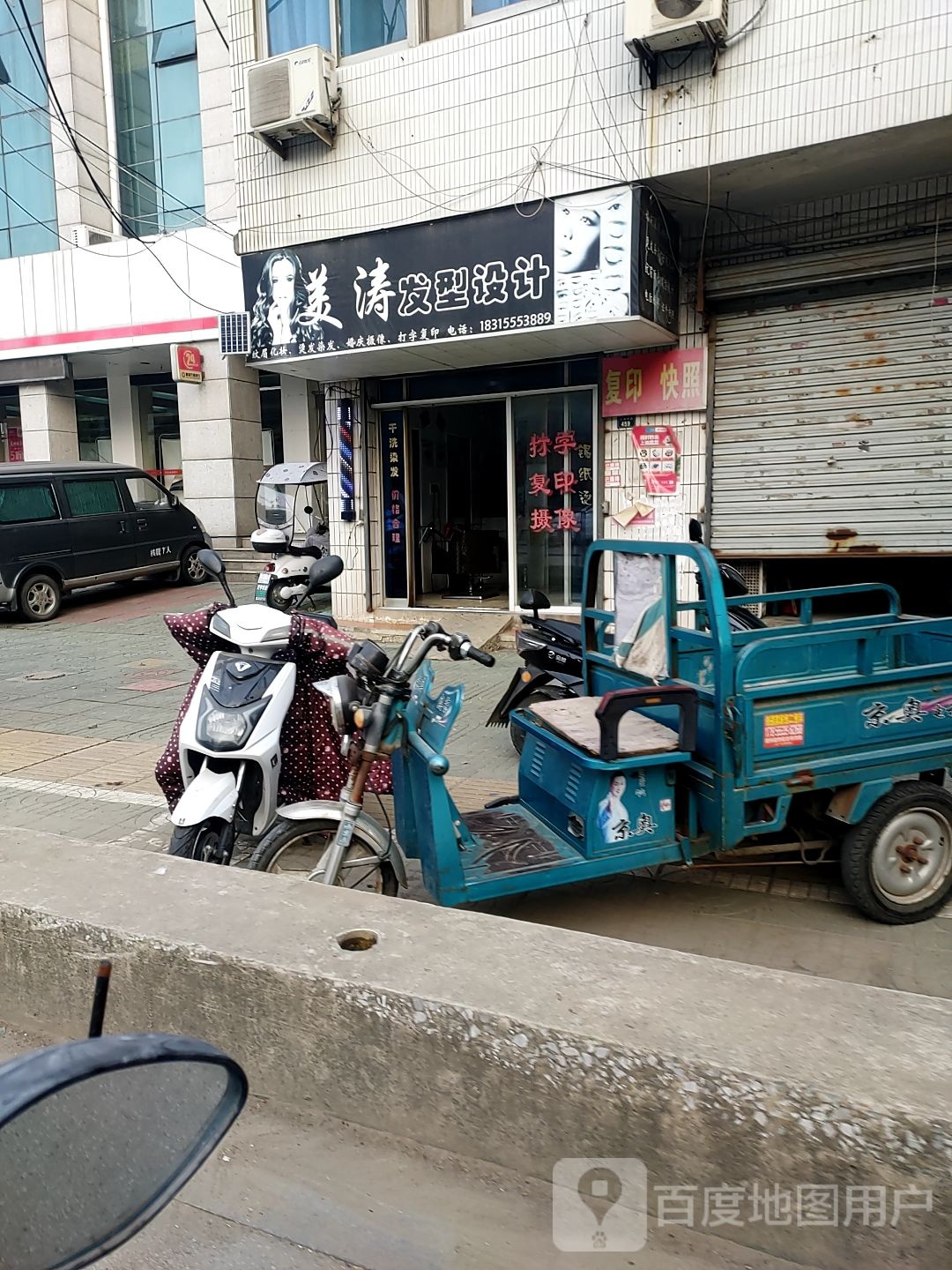 美涛发型设计