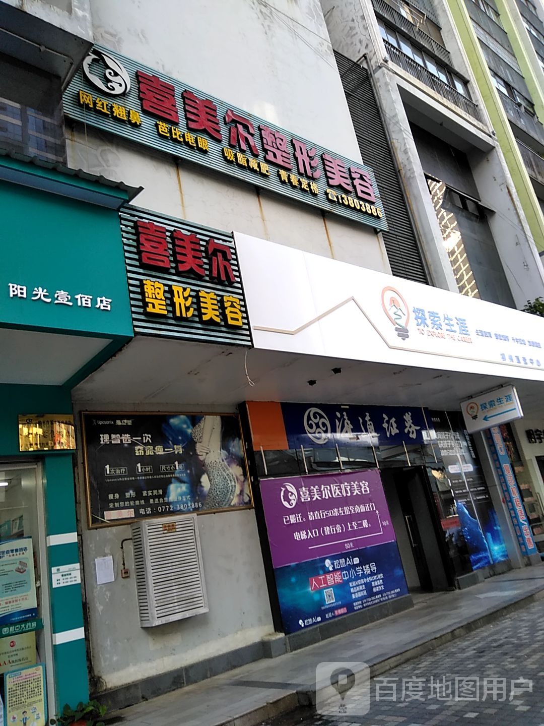 喜美尔医疗美容