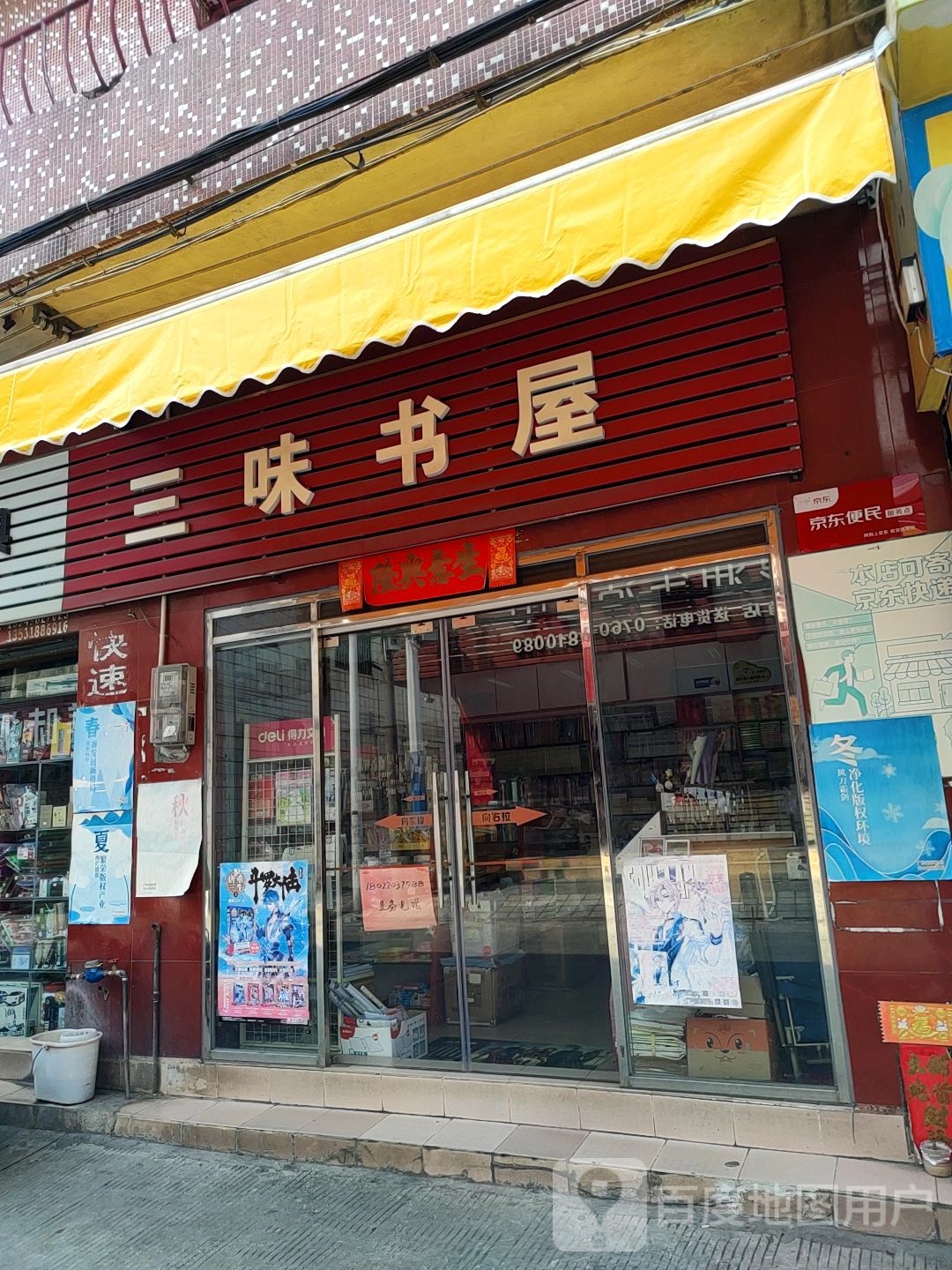 三味书屋(人民路店)