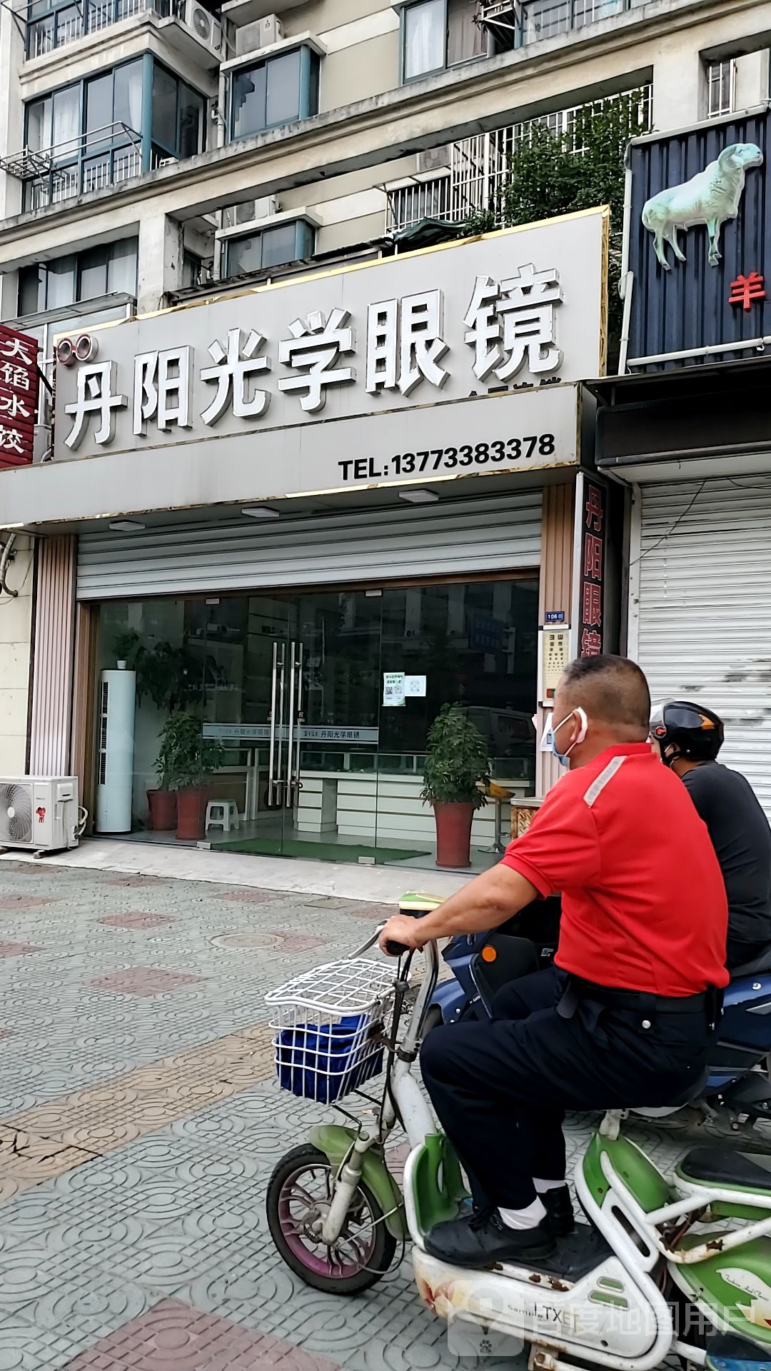丹阳路光学眼镜