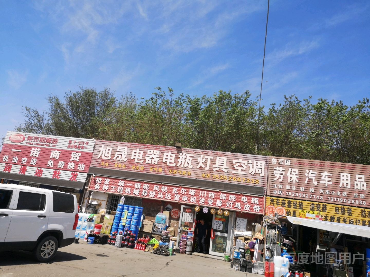 鲁军国劳保汽车饰品