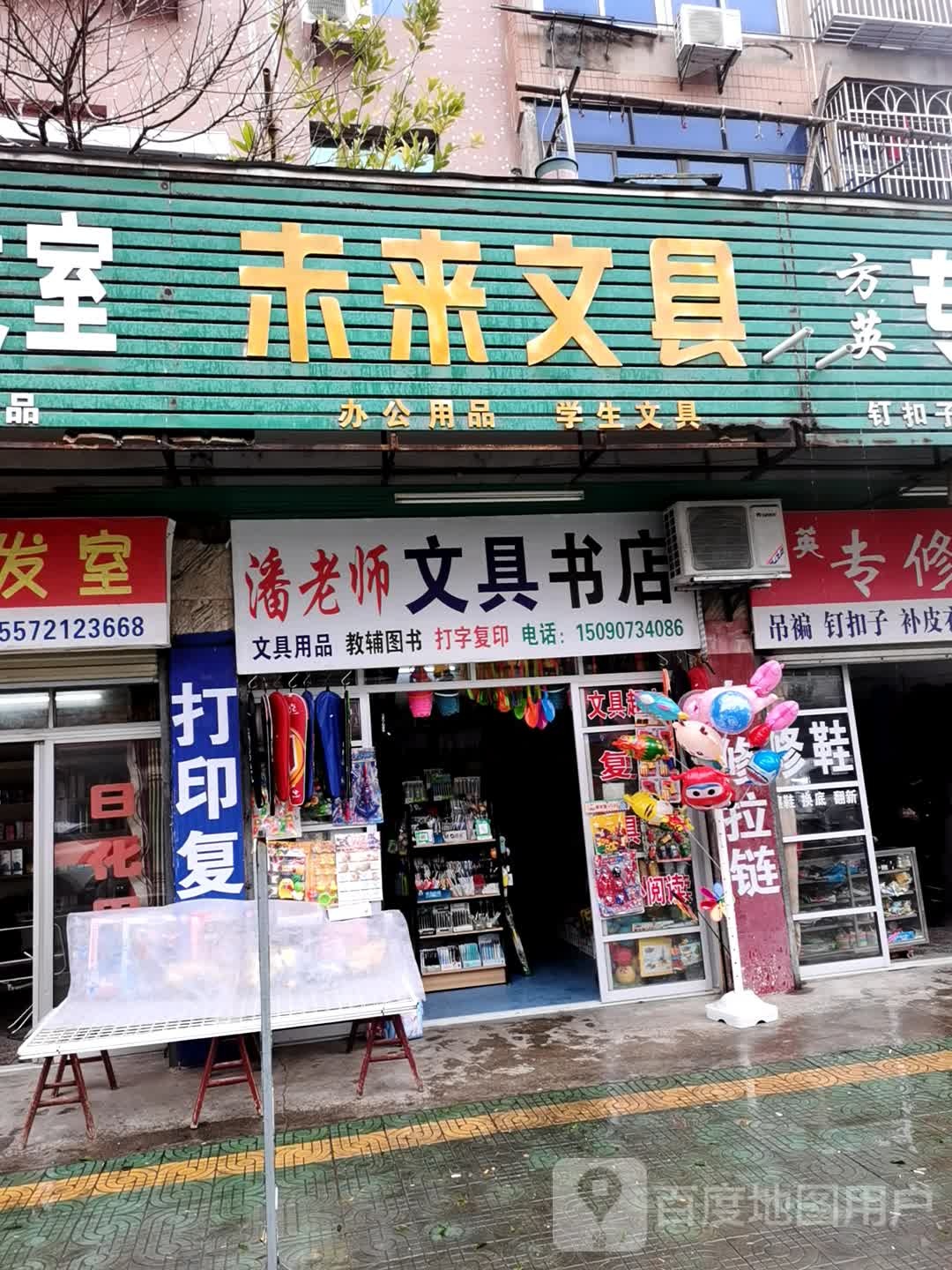 未来文具