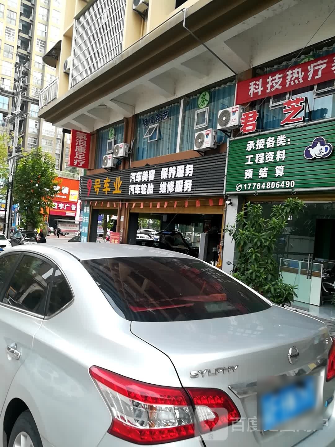 氢泡康足疗(九分店)