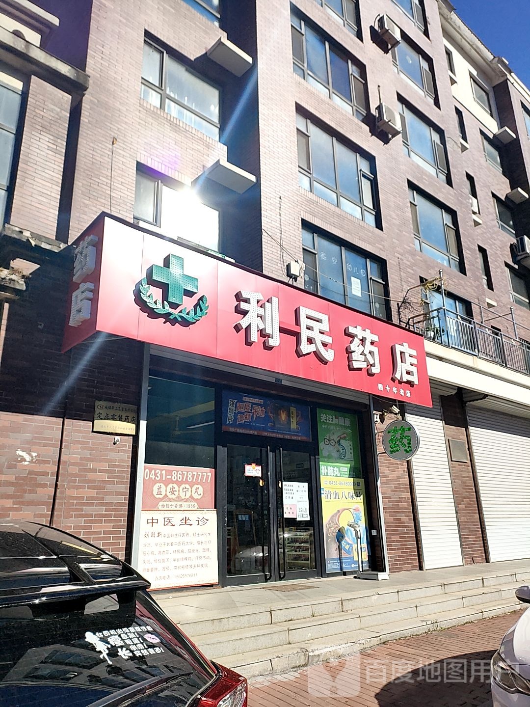 利民药店(江锦西路店)