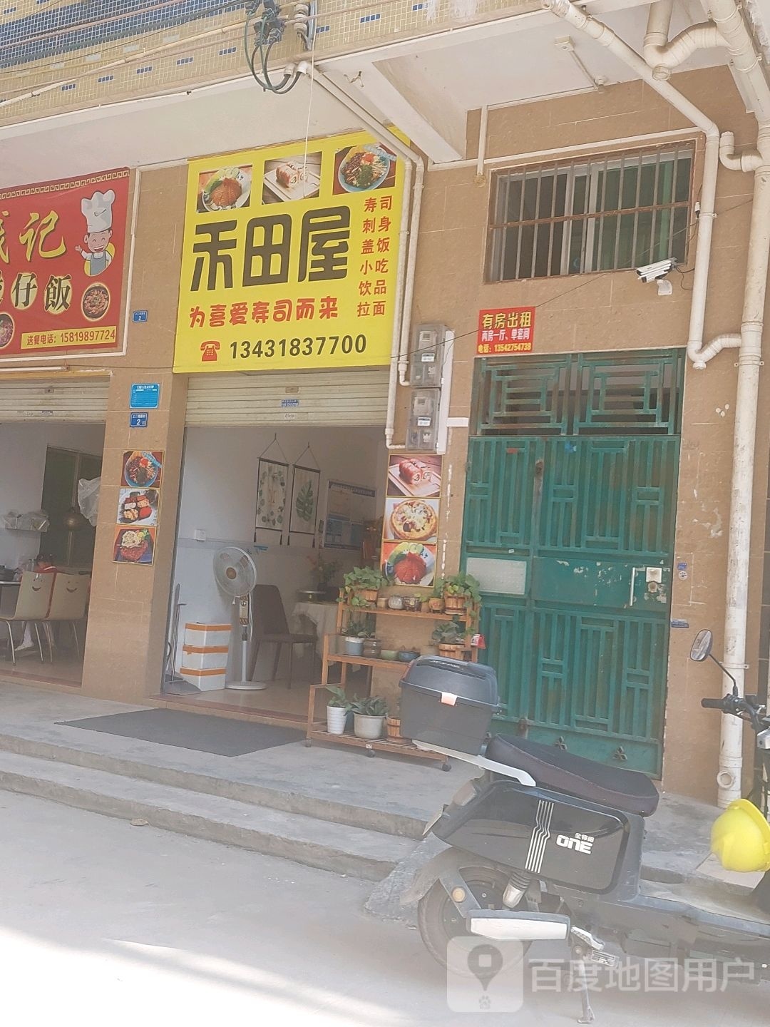 禾田屋(惠大店)