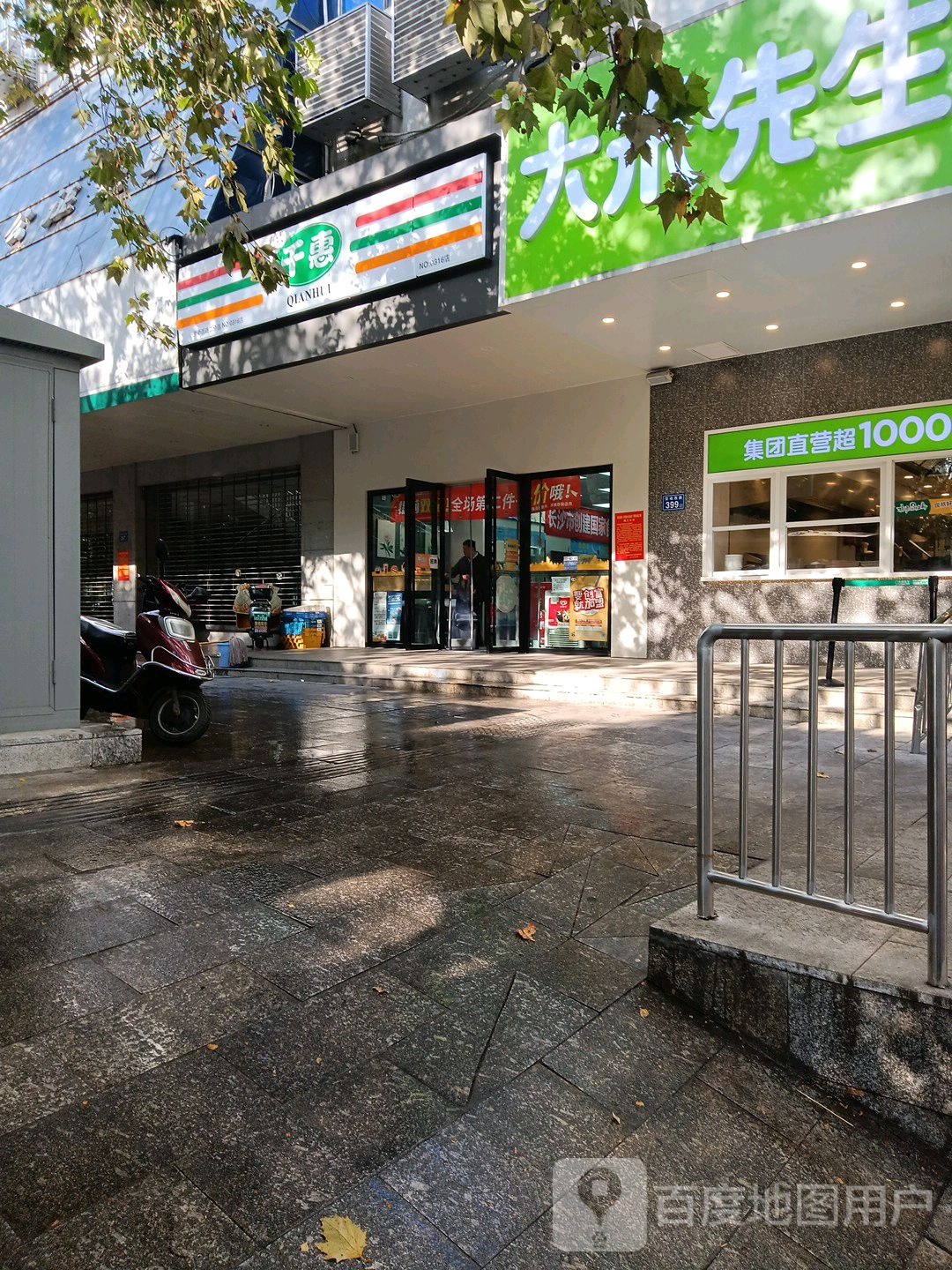 千惠(劳动西路二分316店)