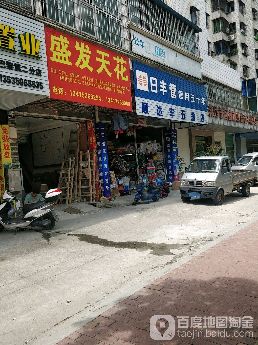 顺达丰五金店(凤翔大道店)