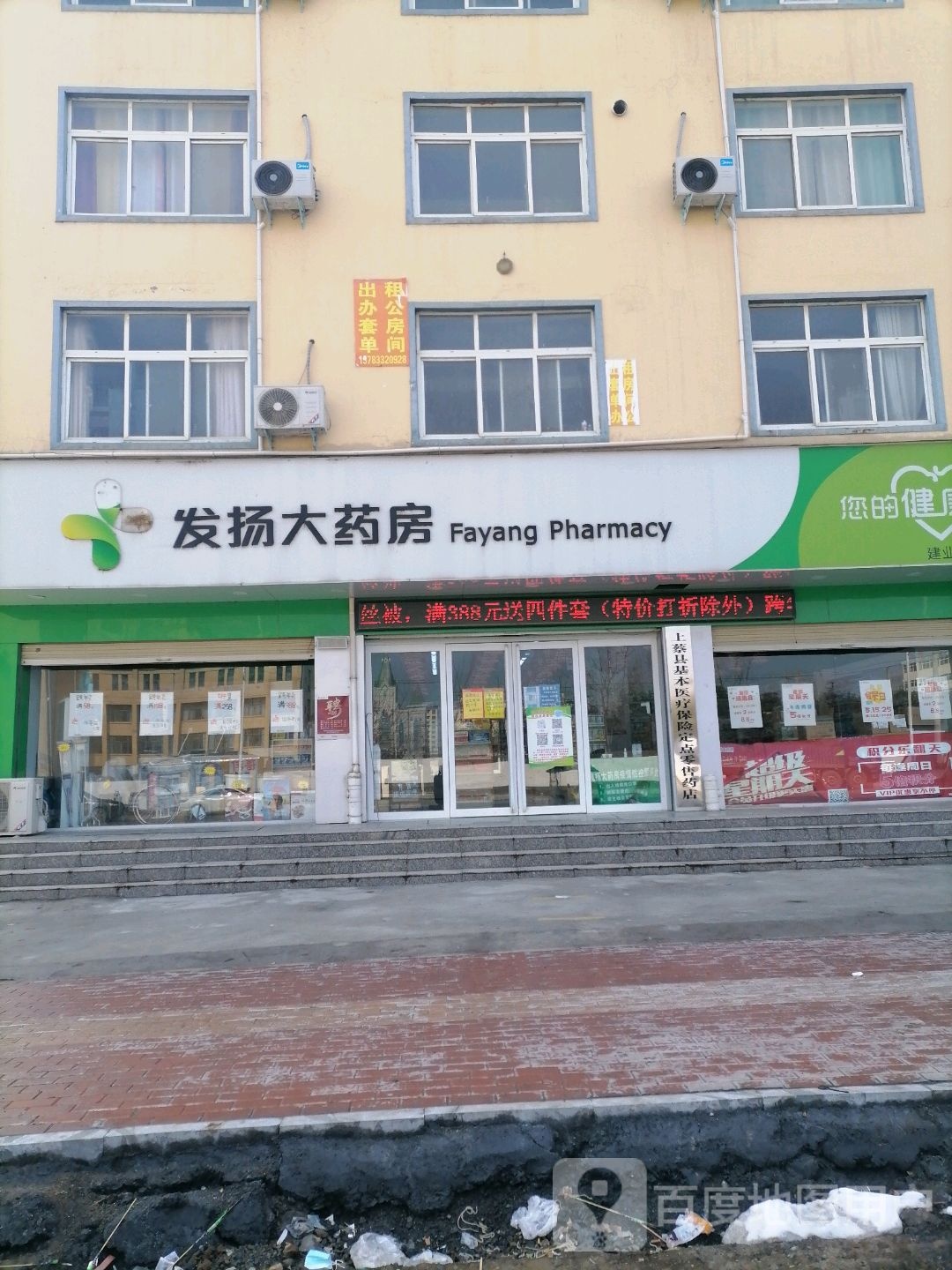 发扬药药房(S206店)