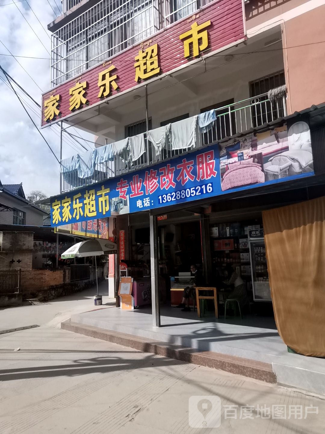 家佳乐超市(龙栋大道店)