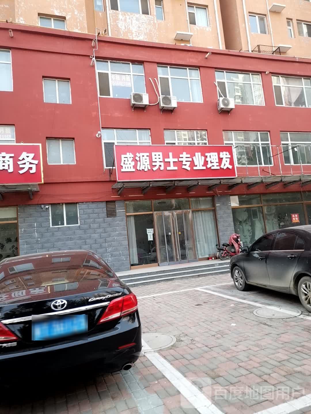 盛源男士专业理发