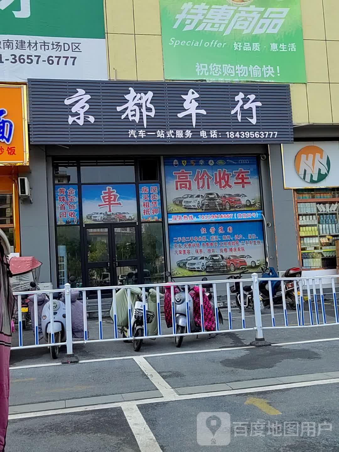 西平县周生生(京都国际购物中心店)