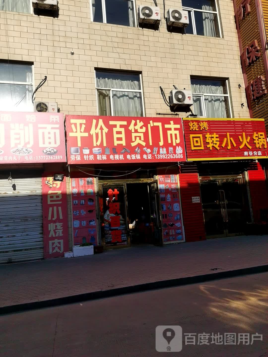 平平价百货门市