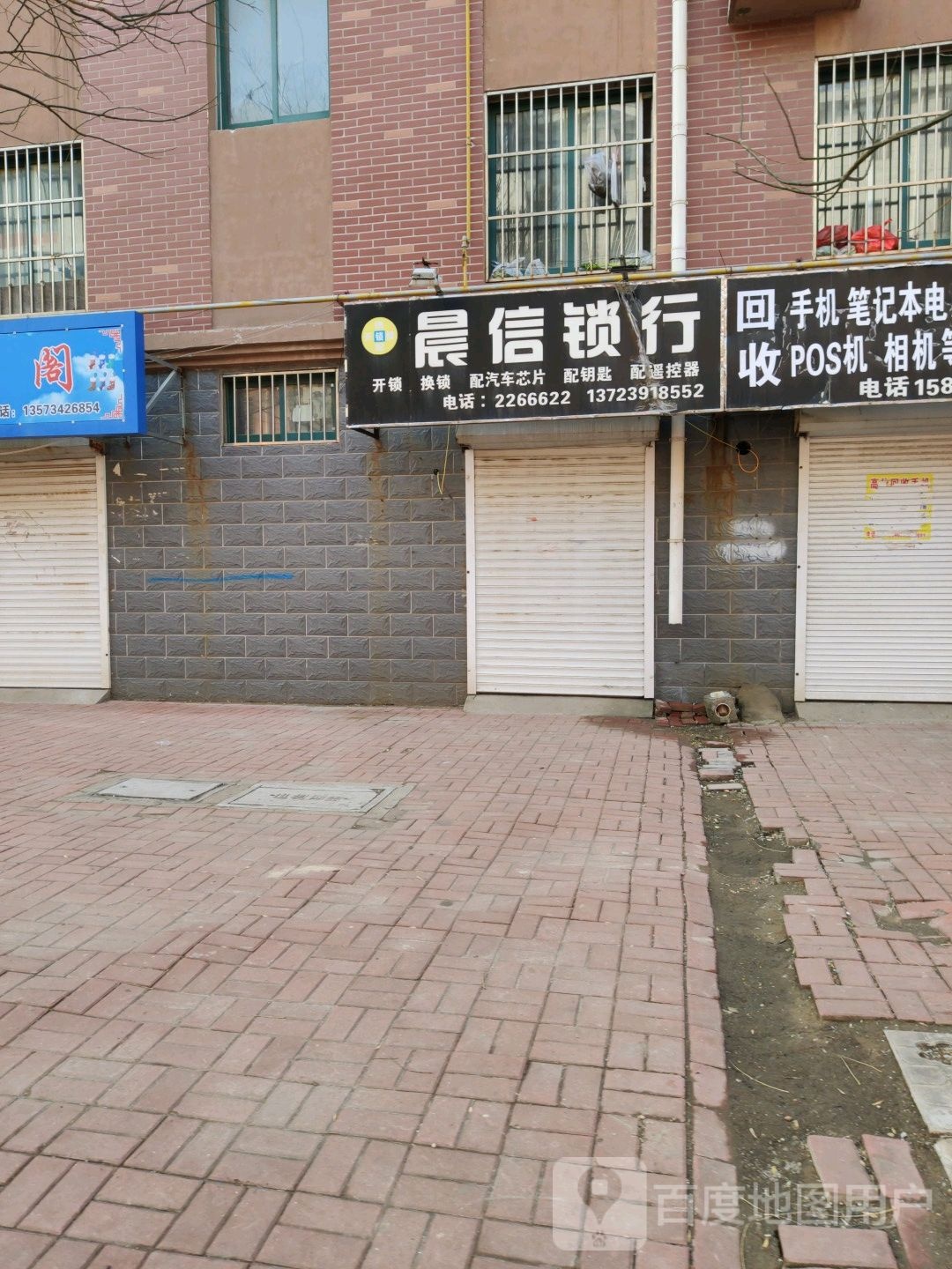 晨信锁行