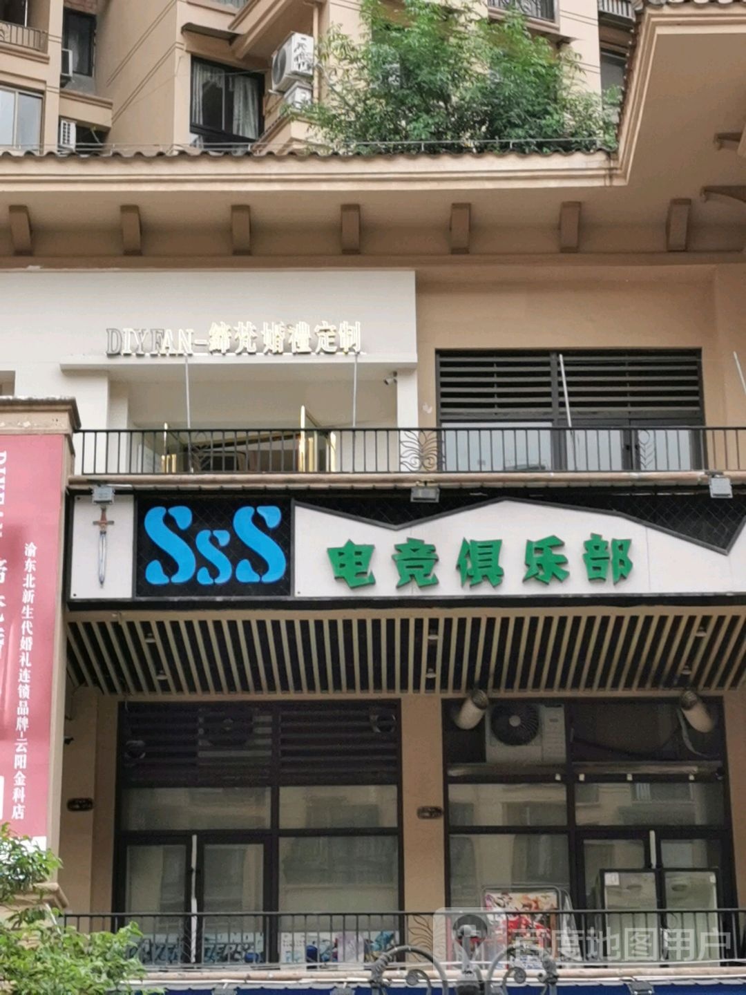 SsS电竞俱乐部(金科口福街店)