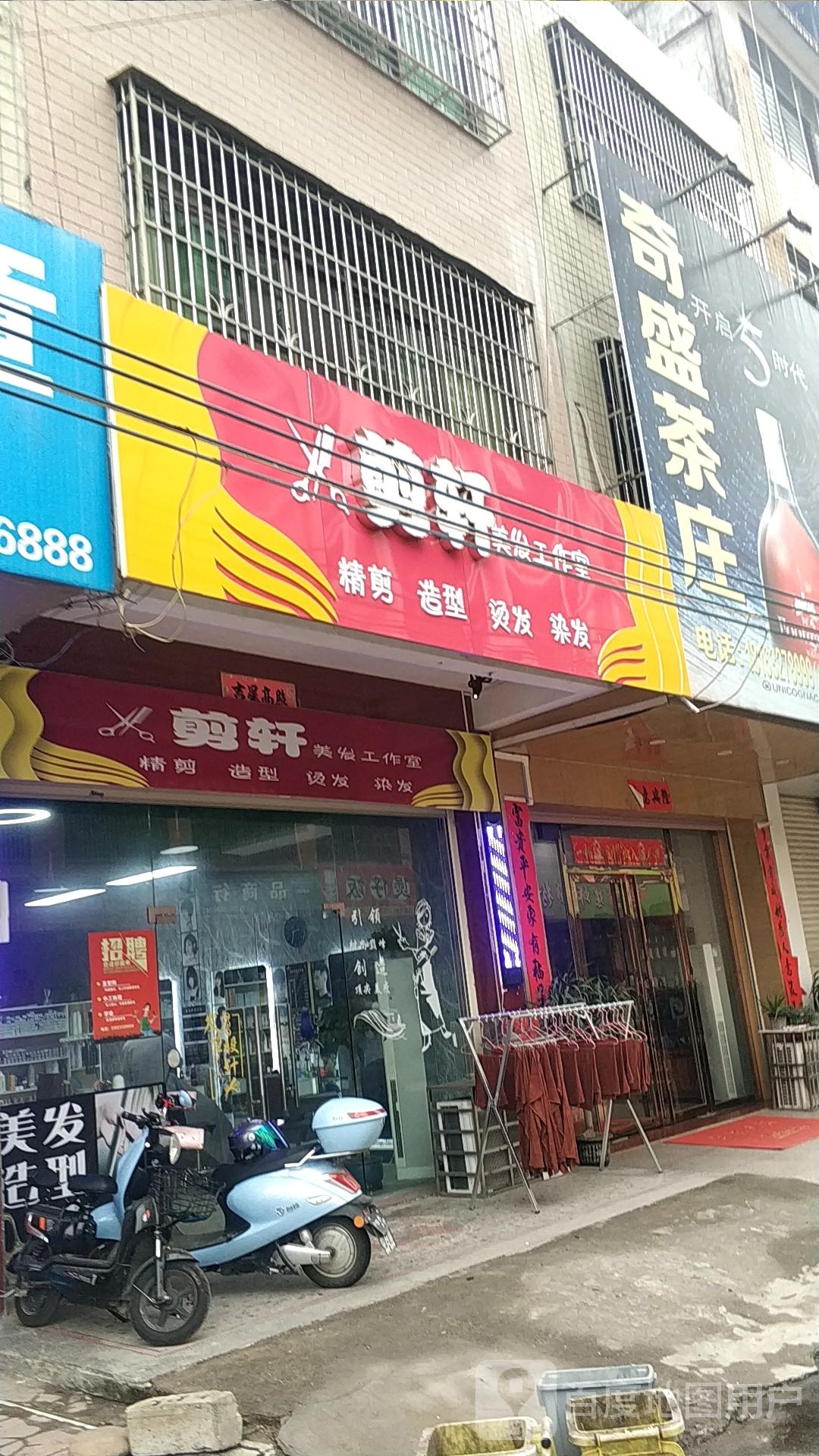 剪兴美发工作室