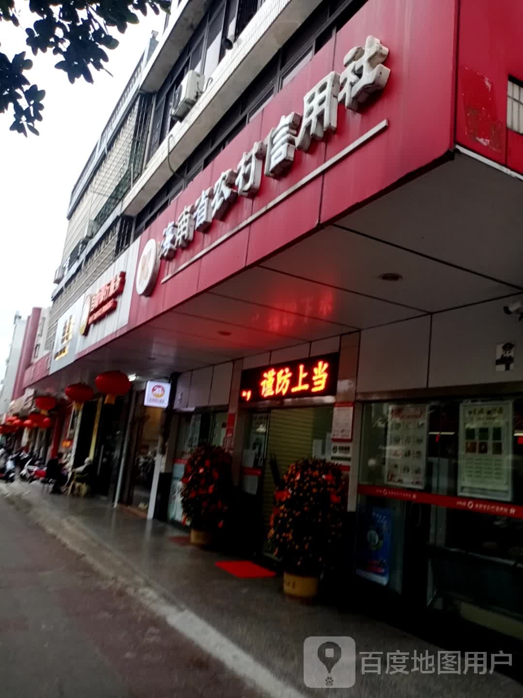 海南农村商业银行(琼海泮水支行)