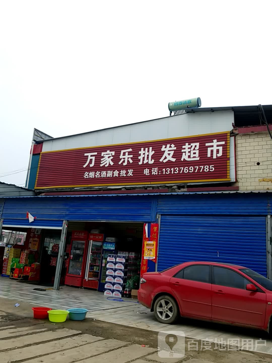 商水县张明乡万家乐批发超市(王庄桥店)