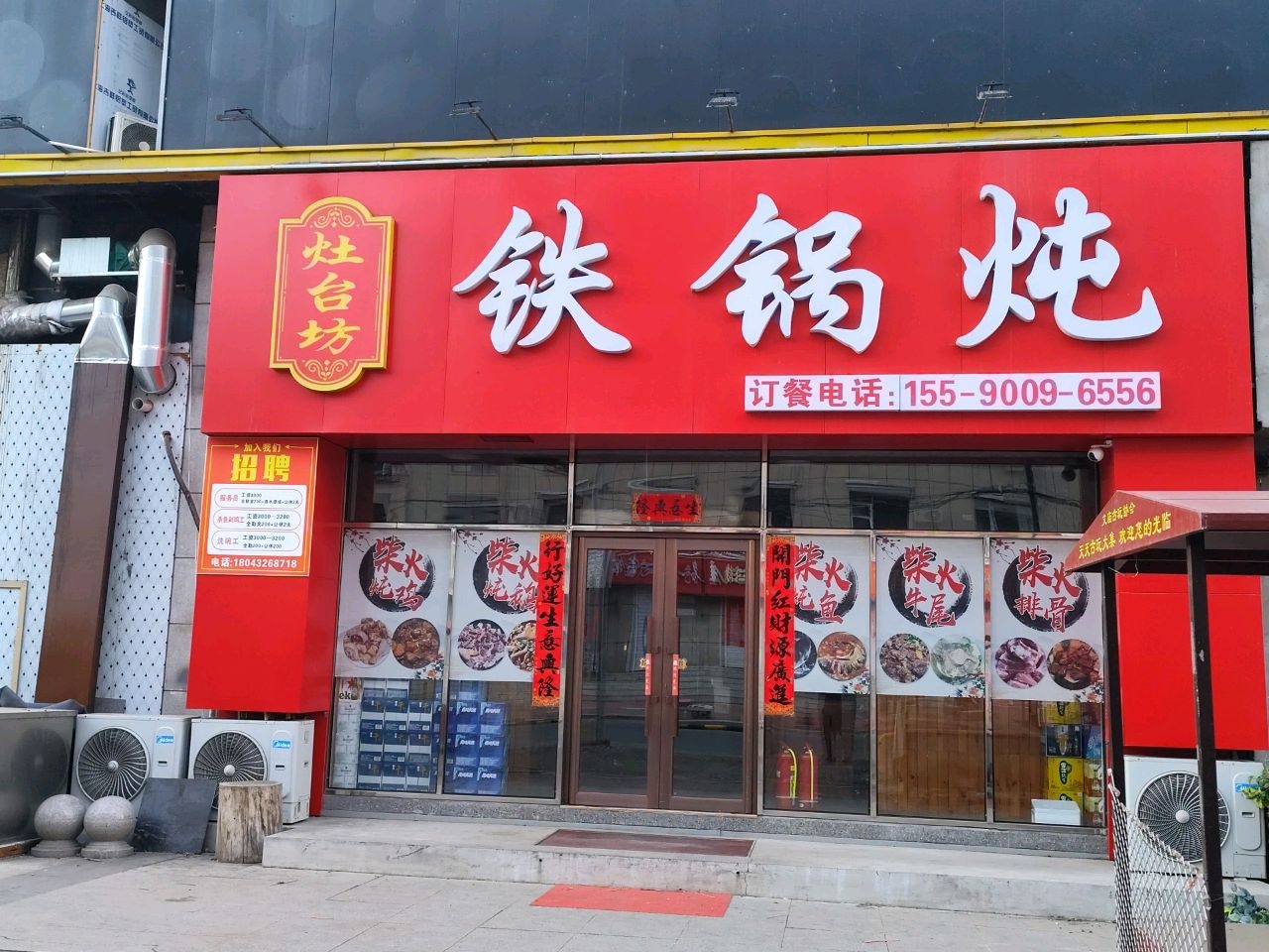 灶台坊柴火铁锅炖