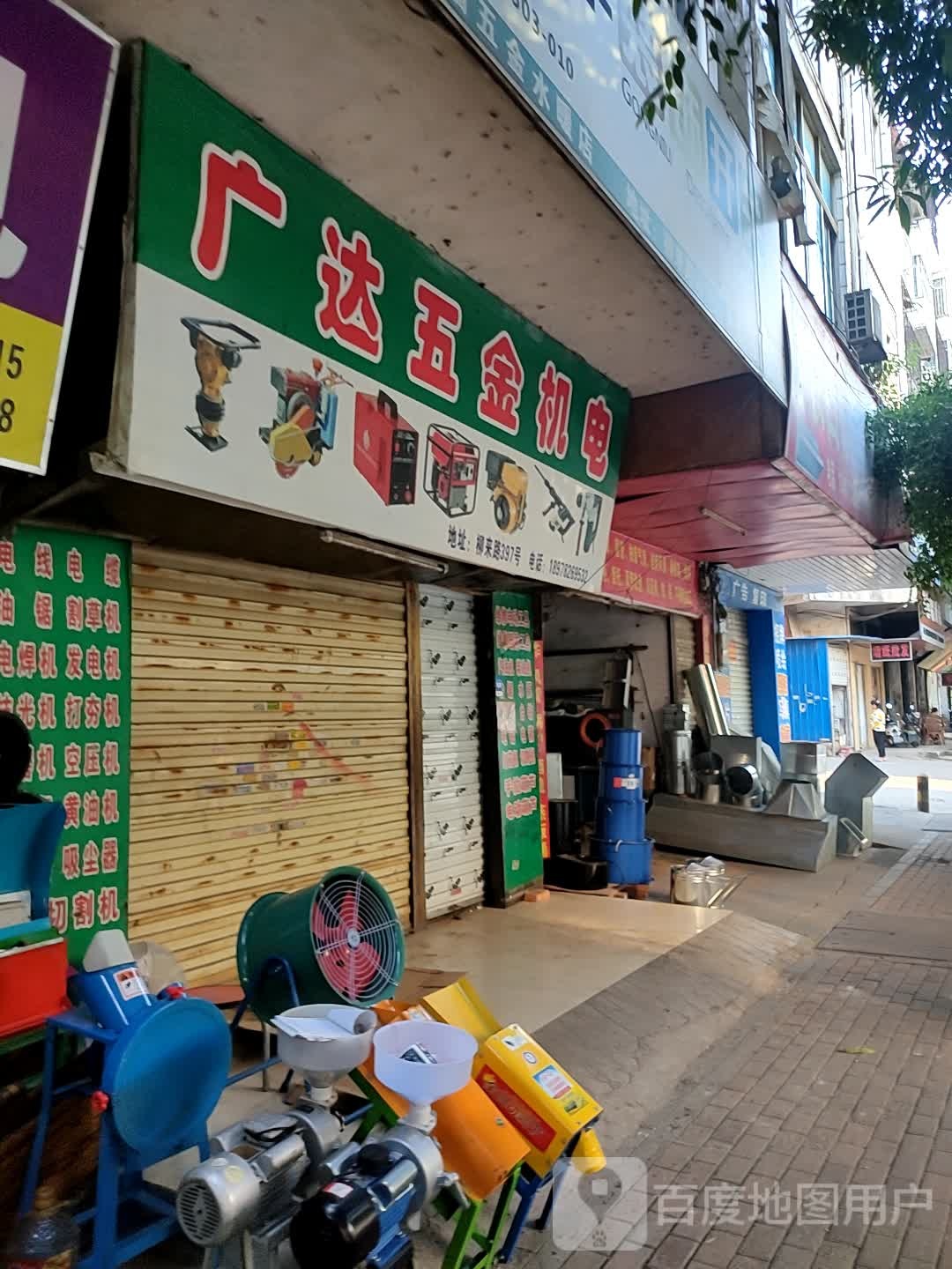 广达五金机电(柳来路店)