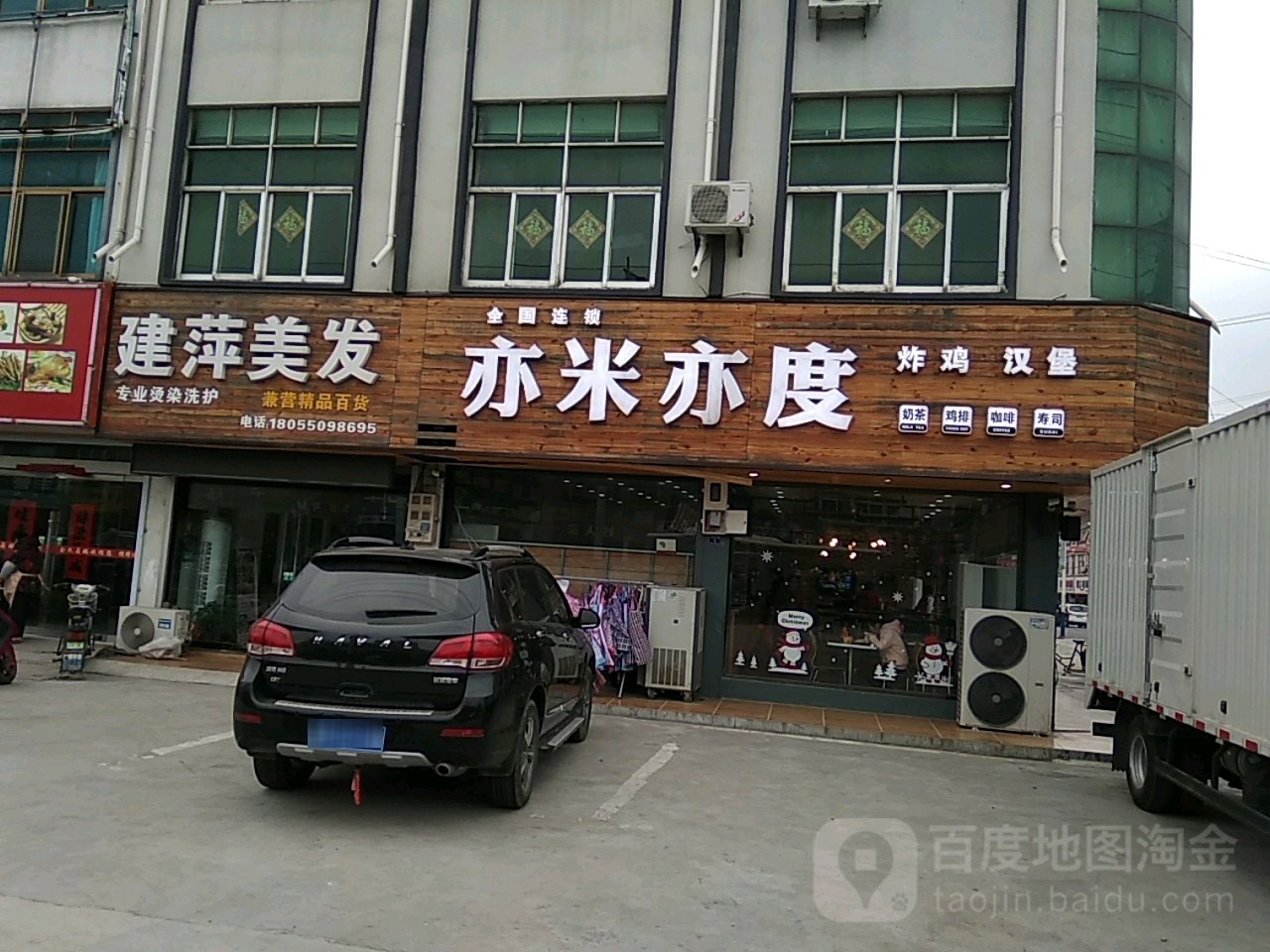 建萍美发(人民路店)