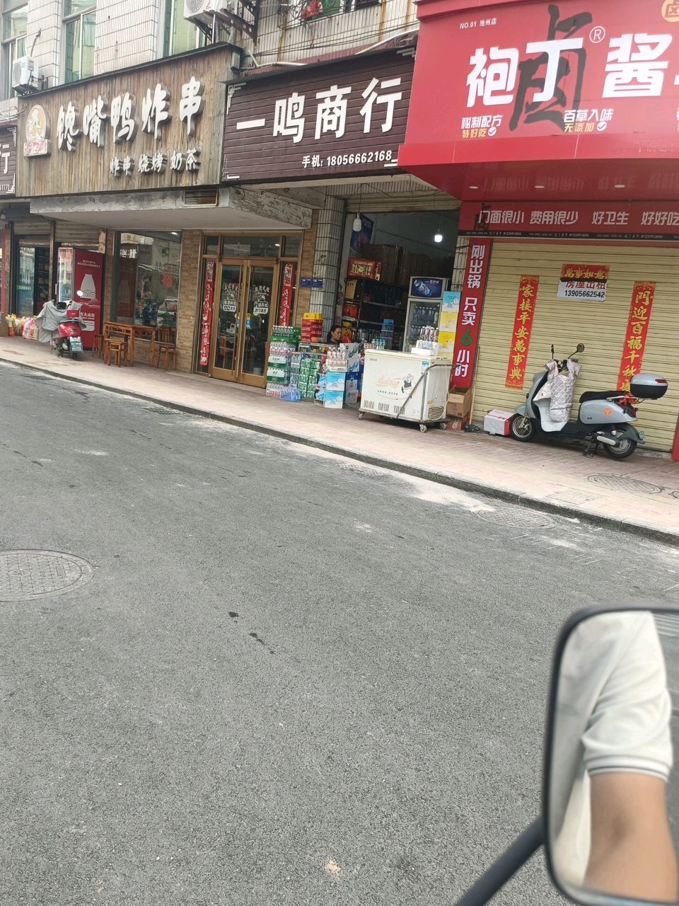 一鸣商行