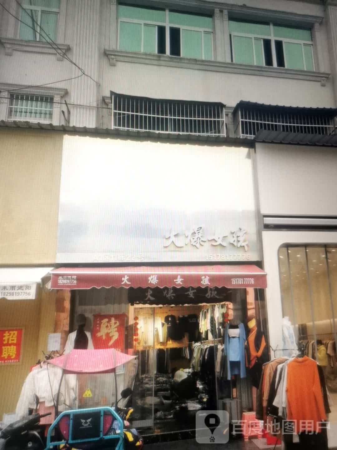 火爆女孩