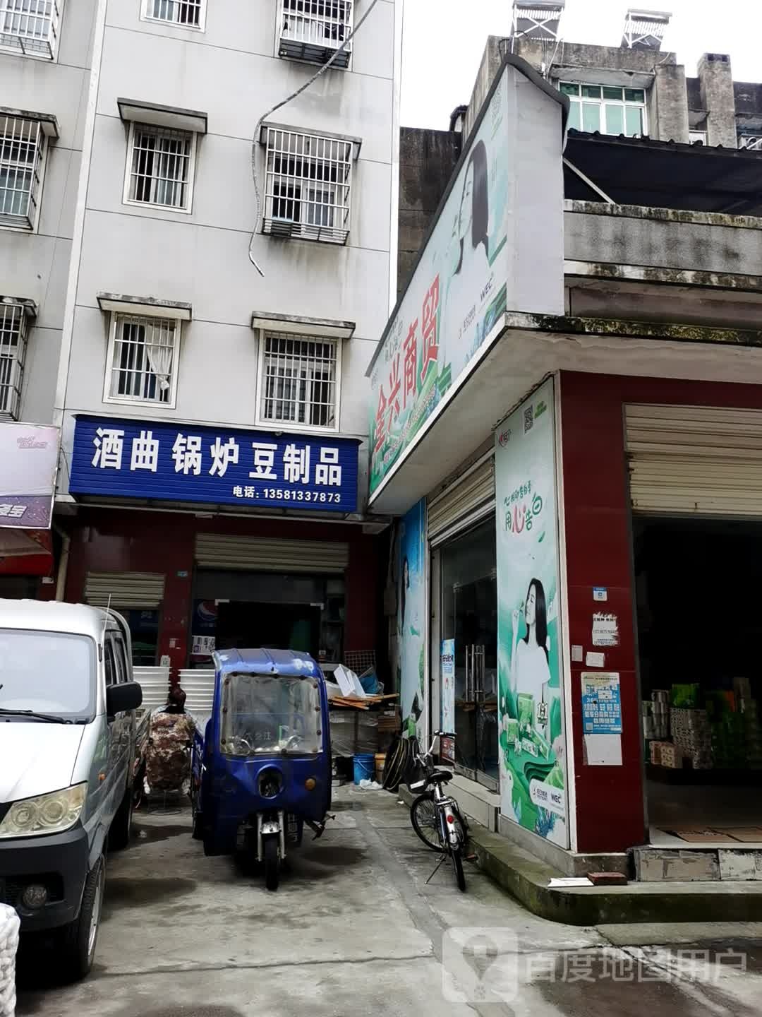 全复商贸