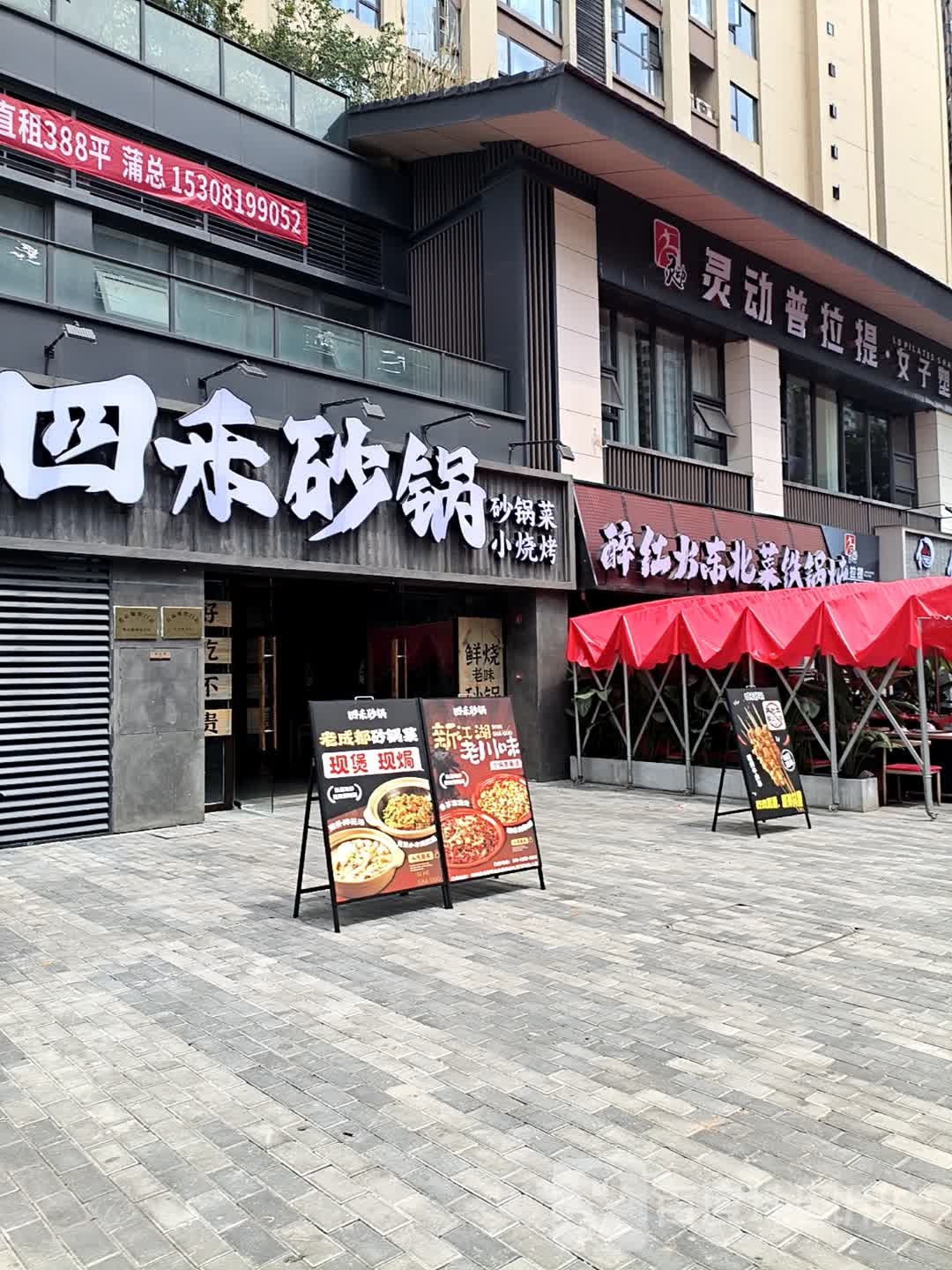 醉红火东北菜铁锅炖
